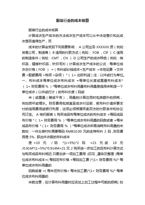 服装行业的成本核算