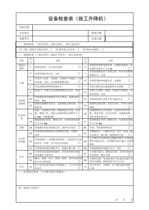 施工升降机检查表