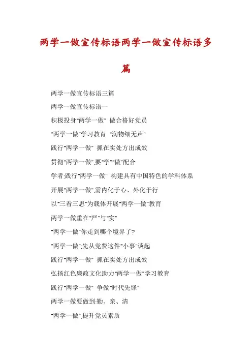 两学一做宣传标语两学一做宣传标语多篇