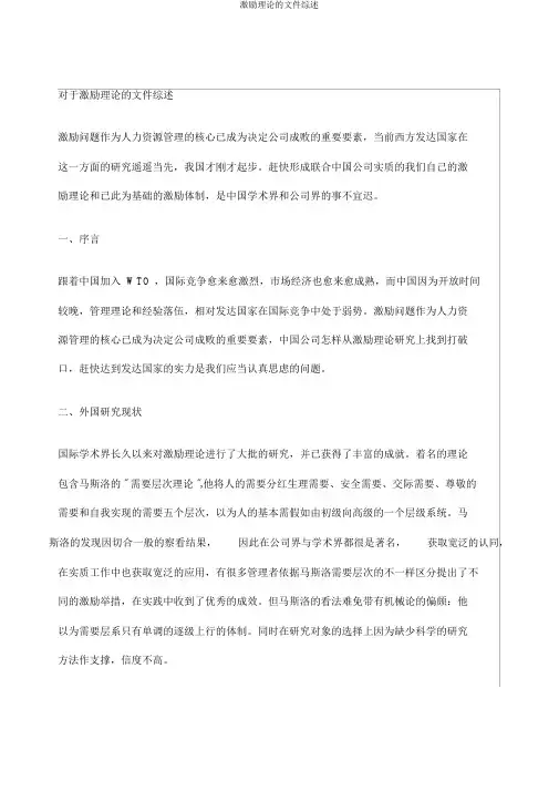 激励理论的文献综述