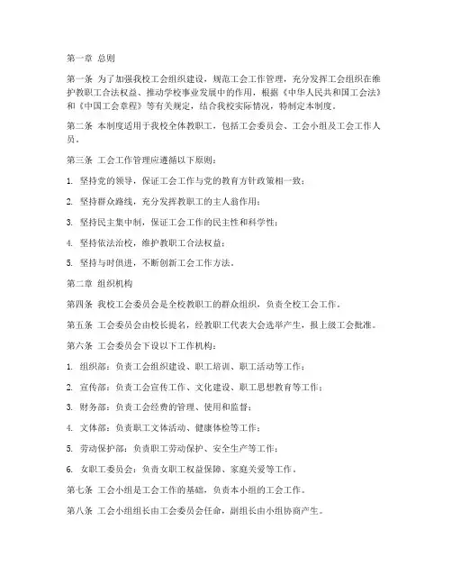 小学工会工作管理制度