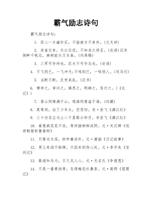 霸气励志诗句