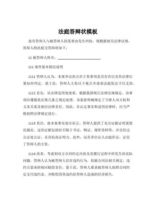法庭答辩状模板
