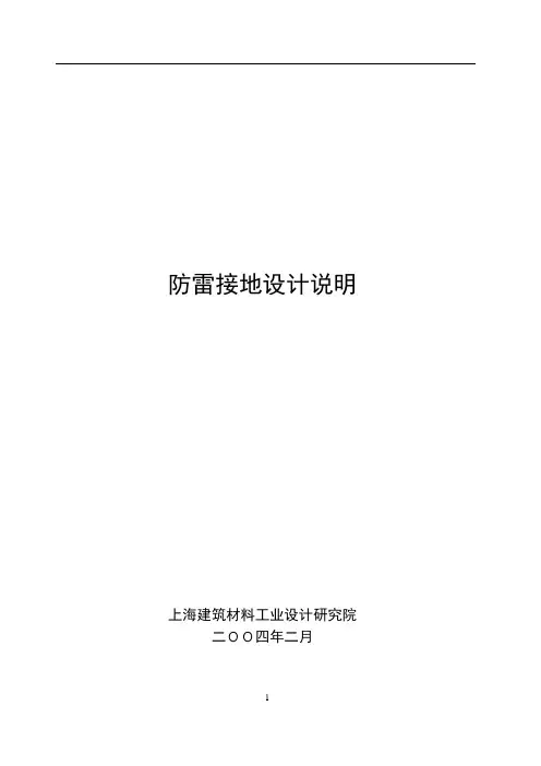 防雷接地设计说明