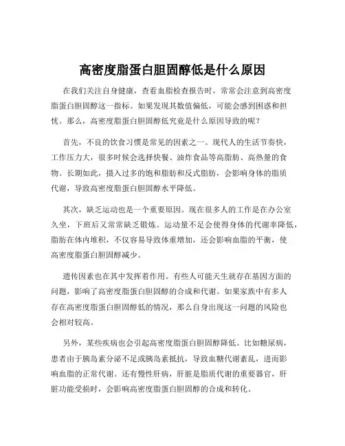 高密度脂蛋白胆固醇低是什么原因