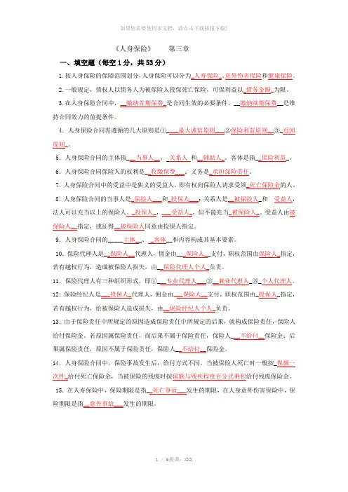 人身保险--第三章答案