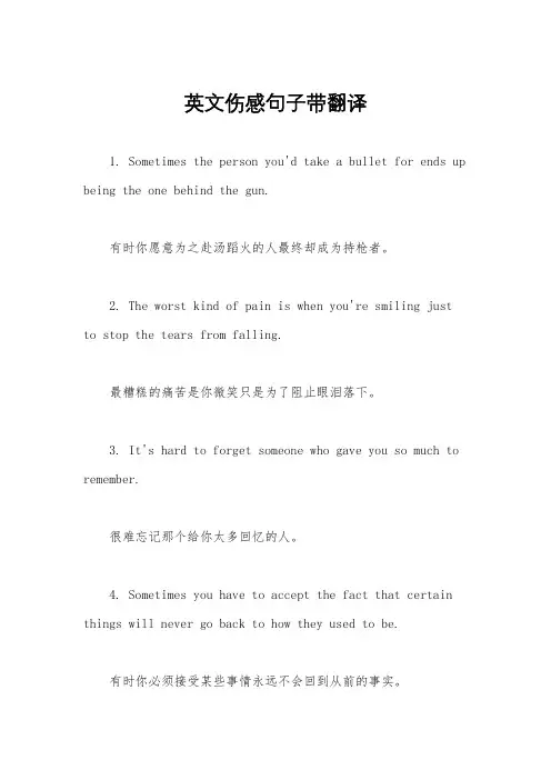 英文伤感句子带翻译 2