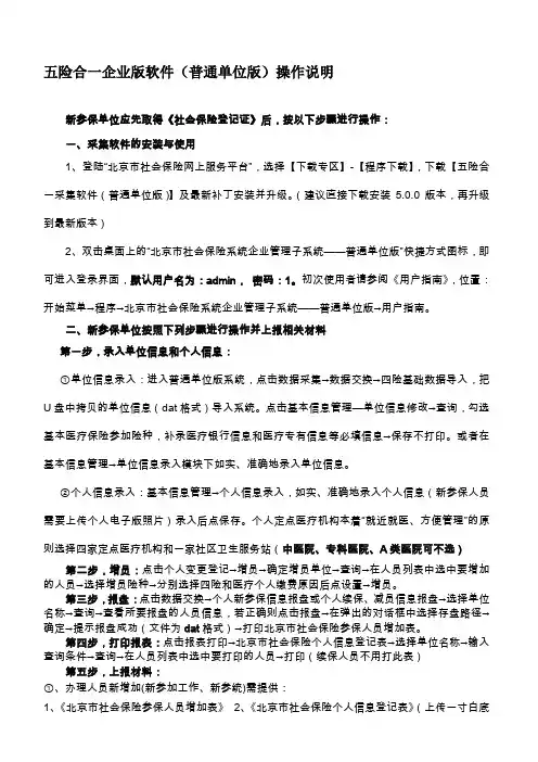 五险合一企业版软件(普通单位版)操作说明