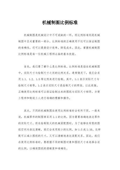 机械制图比例标准