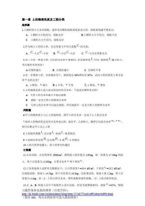 东南大学土力学习题