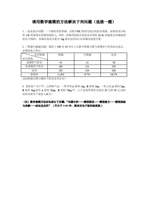 2012-2013上学期：数学建模期末测试问题