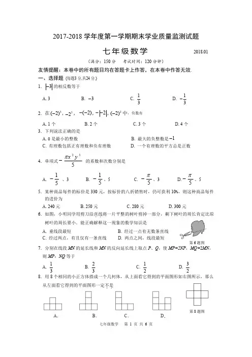 高邮市 第一学期期末七年级数学卷