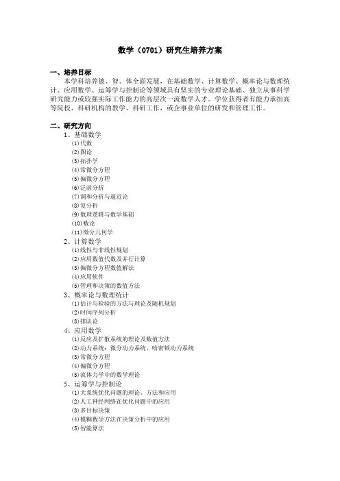 基础数学专业研究生培养方案-南京大学研究生院