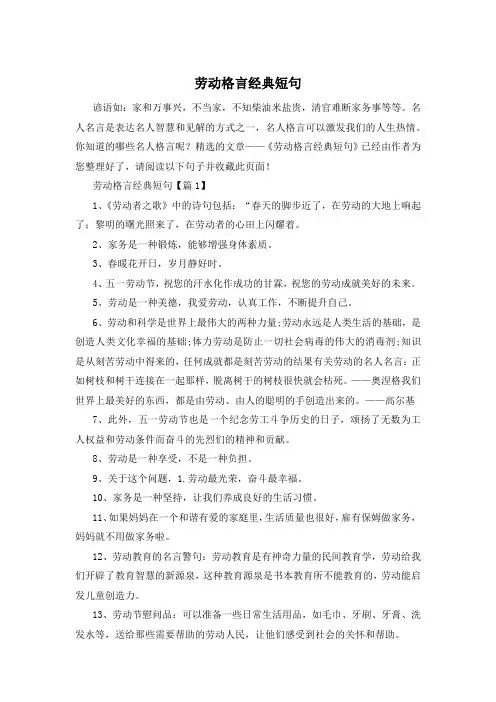 劳动格言经典短句
