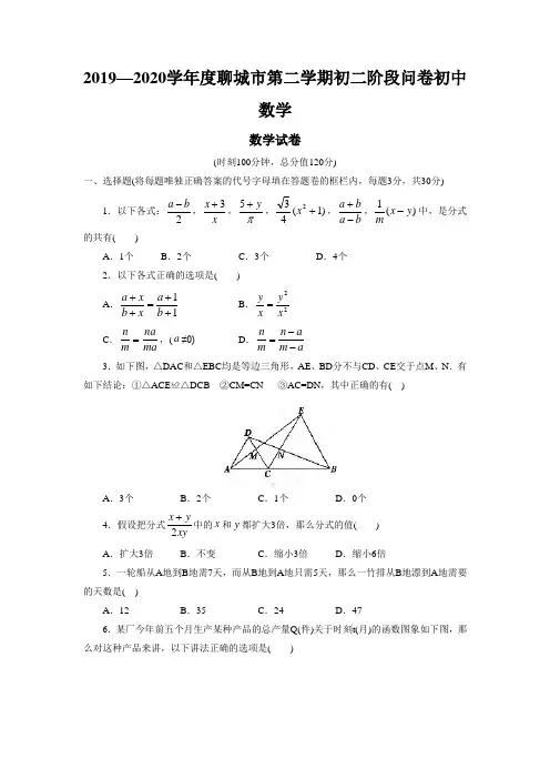 2019—2020学年度聊城市第二学期初二阶段问卷初中数学