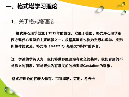 认知学习理论格式塔理论托尔曼布鲁纳
