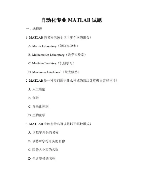 自动化专业MATLAB试题