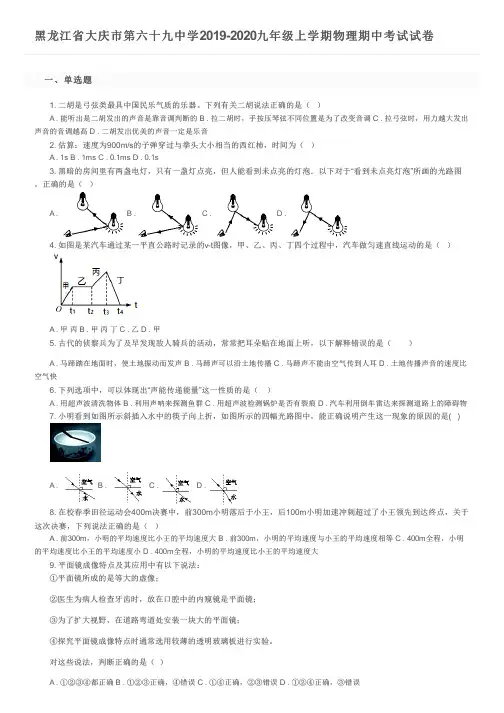 黑龙江省大庆市第六十九中学2019-2020九年级上学期物理期中考试试卷及参考答案