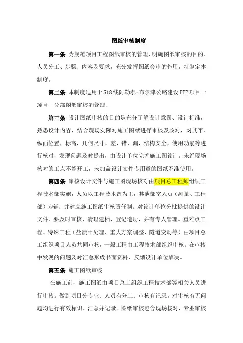 图纸审核制度