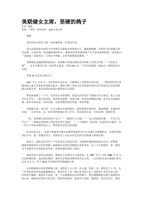 美联储女主席，坚硬的鸽子