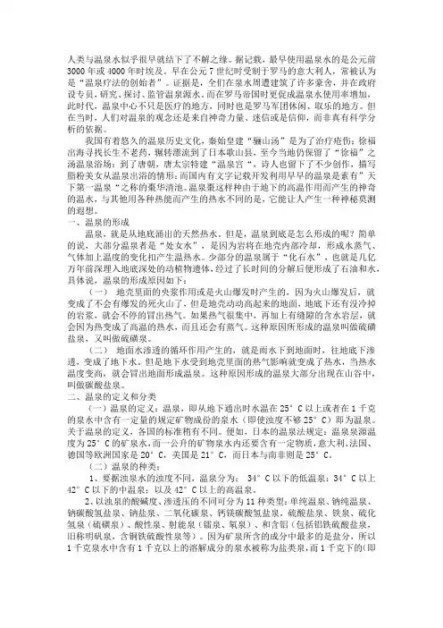 温泉起源与发展