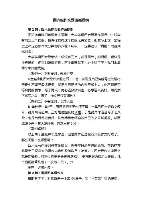 四六级作文要遵循提纲