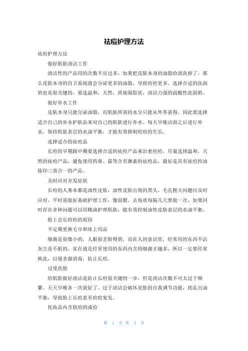 祛痘护理方法