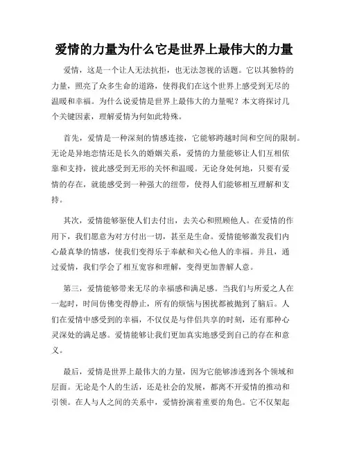 爱情的力量为什么它是世界上最伟大的力量