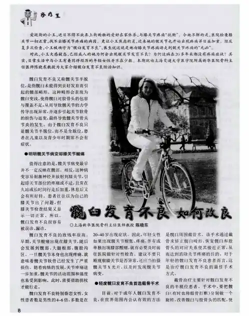 髋臼发育不良 如何改良