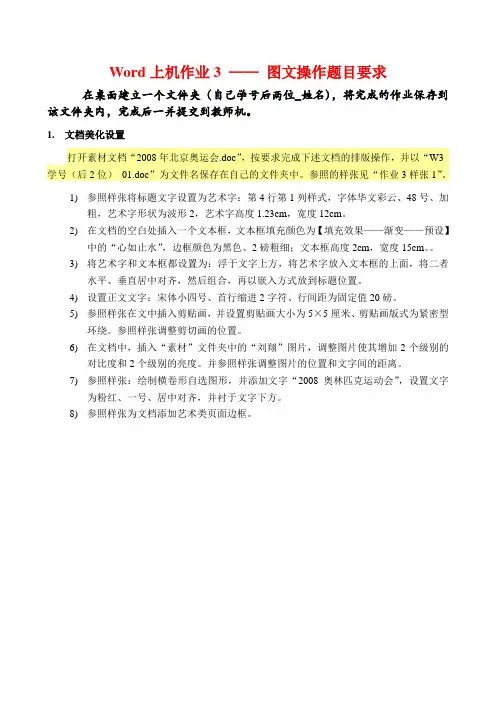 Word上机作业3——图文操作题目要求