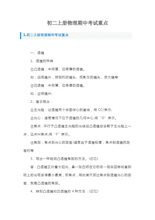 初二上册物理期中考试重点