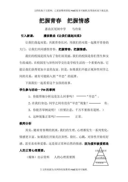 把握青春把握情感