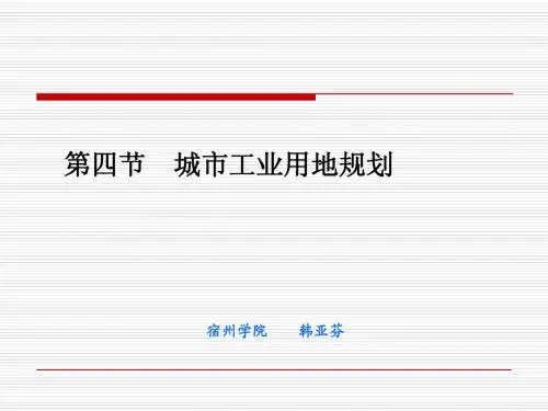 城市工业规划