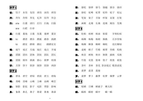 苏教版小学语文-二年级下册-生字表及组词汇编