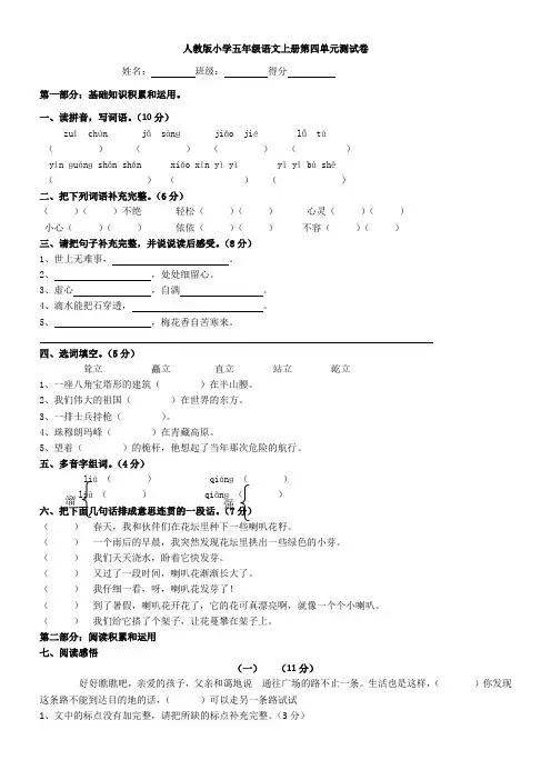 人教版小学五年级语文上册第四单元测试卷