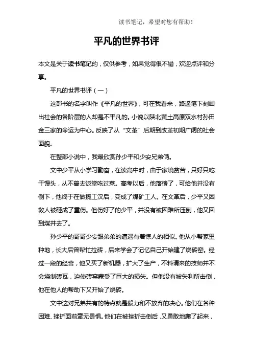 平凡的世界书评
