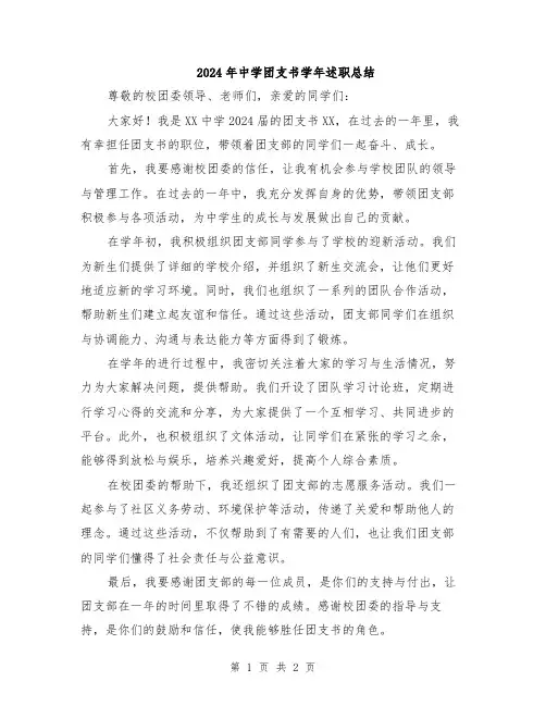2024年中学团支书学年述职总结