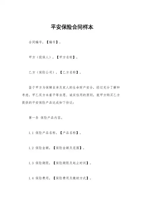 平安保险合同样本