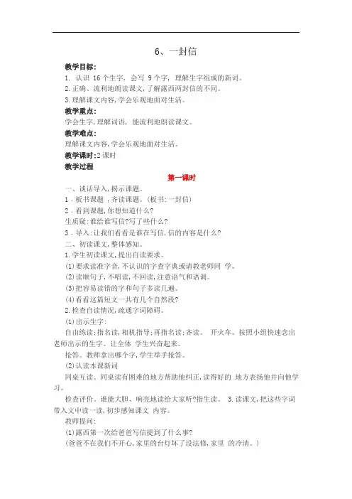 最新部编版二年级语文上册 一封信 教案(含教学反思)