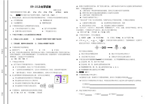 08-09上学期化学期末试卷