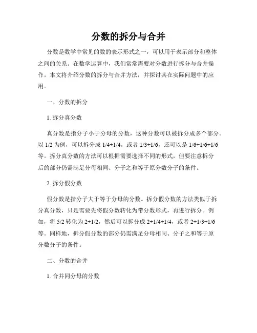 分数的拆分与合并