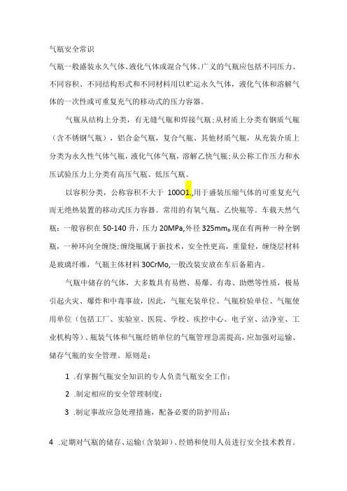 技能培训：气瓶安全常识
