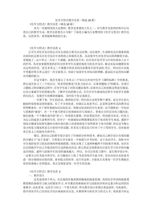 化学方程式教学反思(精选10篇)