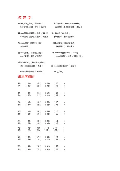 多音字形似字 同音字
