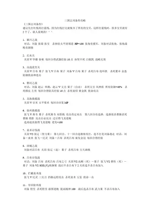 三国志刘备传攻略