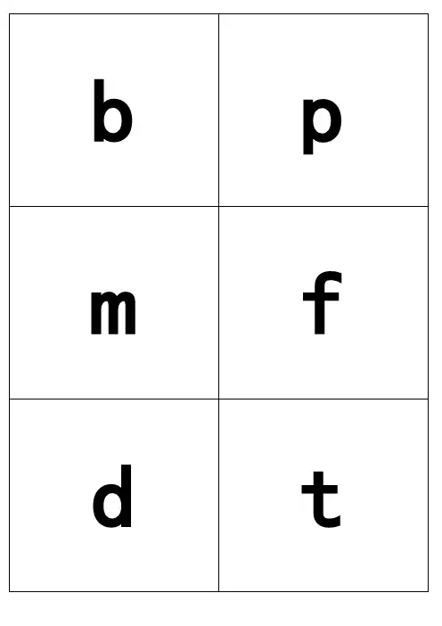 小学汉语拼音字母表卡片带声调整理版2011年全部字体格式统一