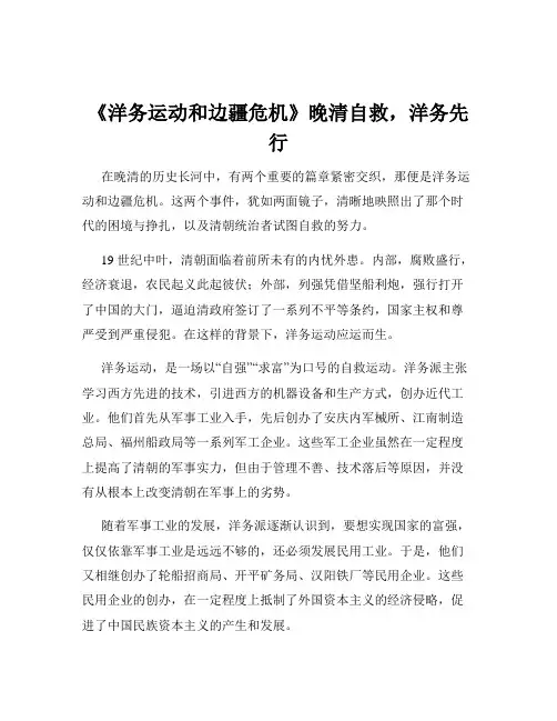 《洋务运动和边疆危机》晚清自救,洋务先行