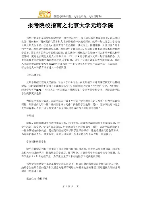 报考院校指南之北京大学元培学院