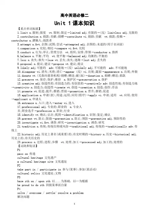高中英语人教版必修二Unit 1课本知识分类整理