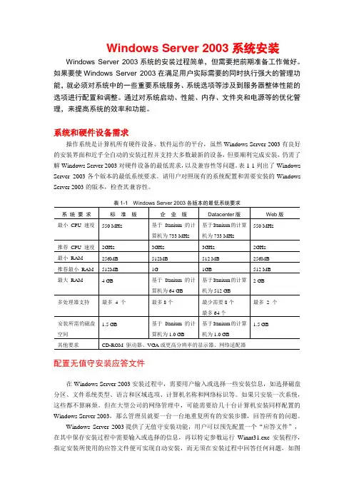 Windows Server 2003系统安装